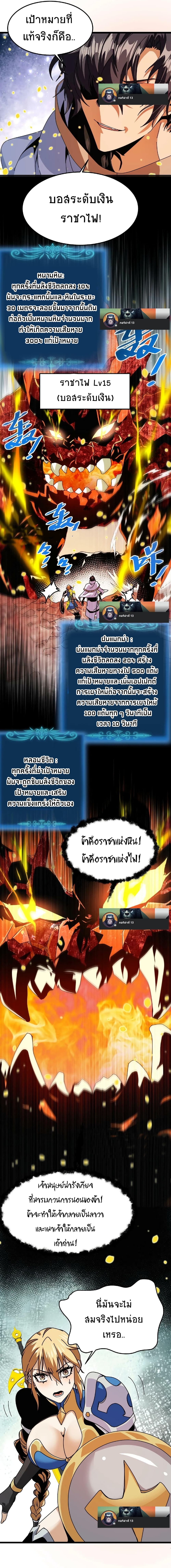 If I Use My Healing Skills, You May Die เวทย์รักษาสั่งตาย 20-20