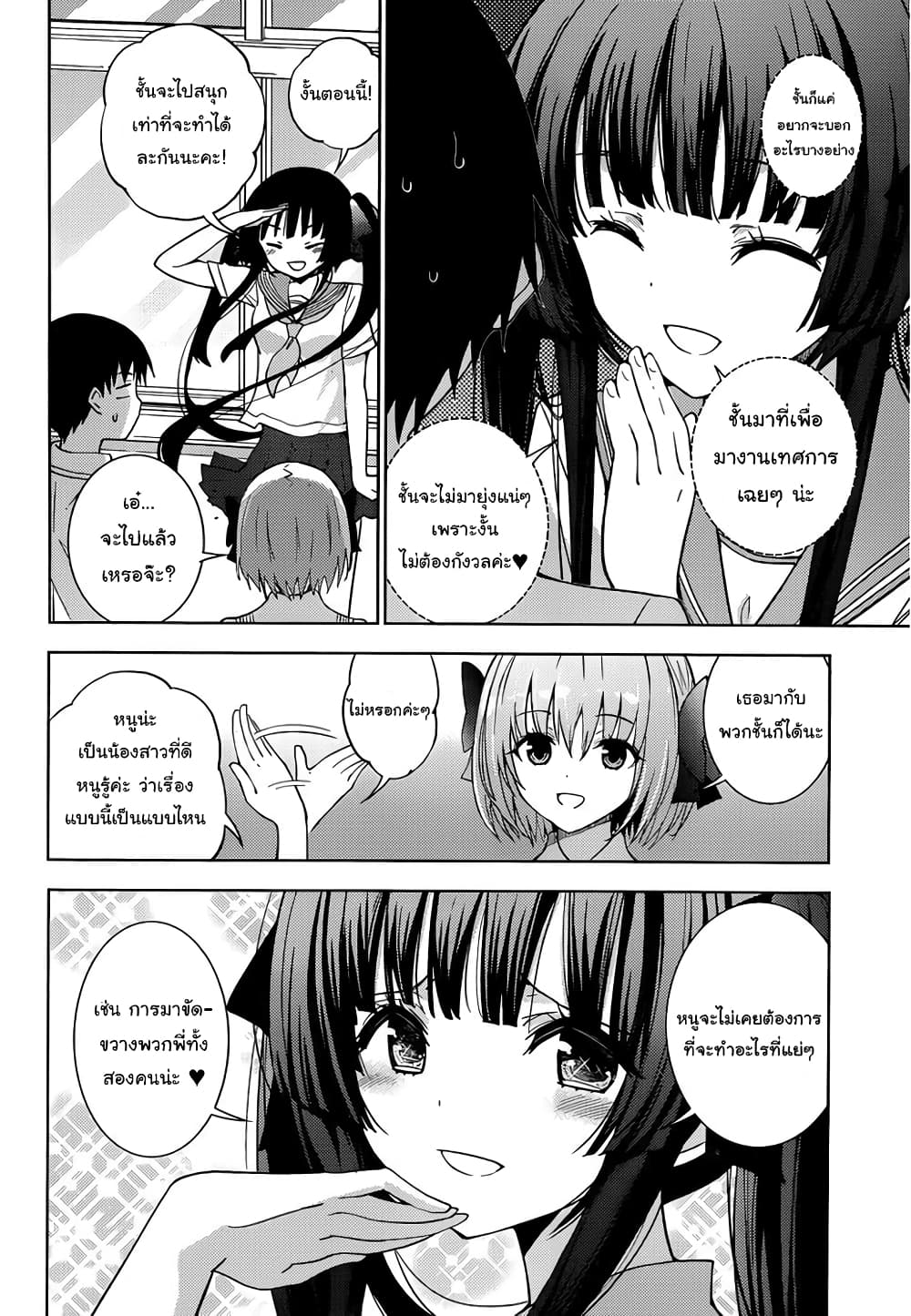 Shinigami-sama to 4-nin no Kanojo 14-แม้ว่าจะใส่หน้ากาก ก็ยังรู้อยู่ดีว่านั่นน่ะ