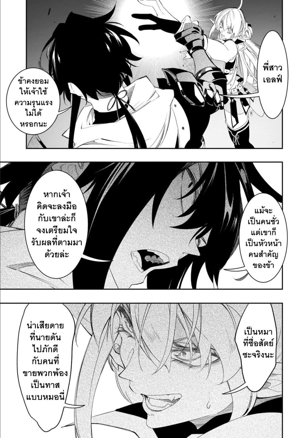 Saikyou no Shien-shoku "Wajutsushi" Dearu Ore wa Sekai Saikyou Kuran o Shitagaeru นักพูดสุดโฉดสร้างแคลนสุดแกร่ง 32-ภาคีอัศวินปีกสวรรค์
