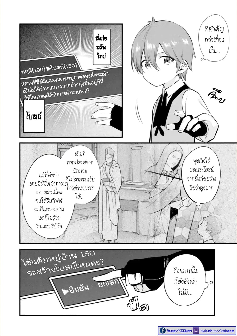 Bannou "Mura dukuri" CHEAT de Otegaru SLOW LIFE ~Mura desu ga Nanika? 8-ความรับผิดชอบ