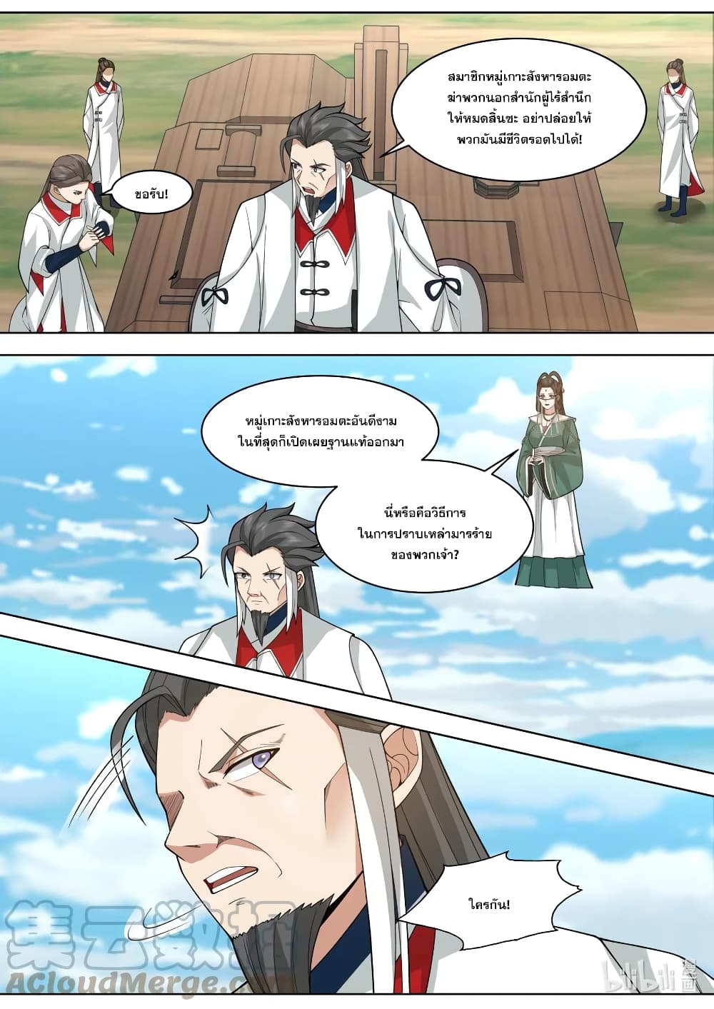 Martial God Asura 570-ธิดาศักดิ์สิทธิ์ปรากฎกาย