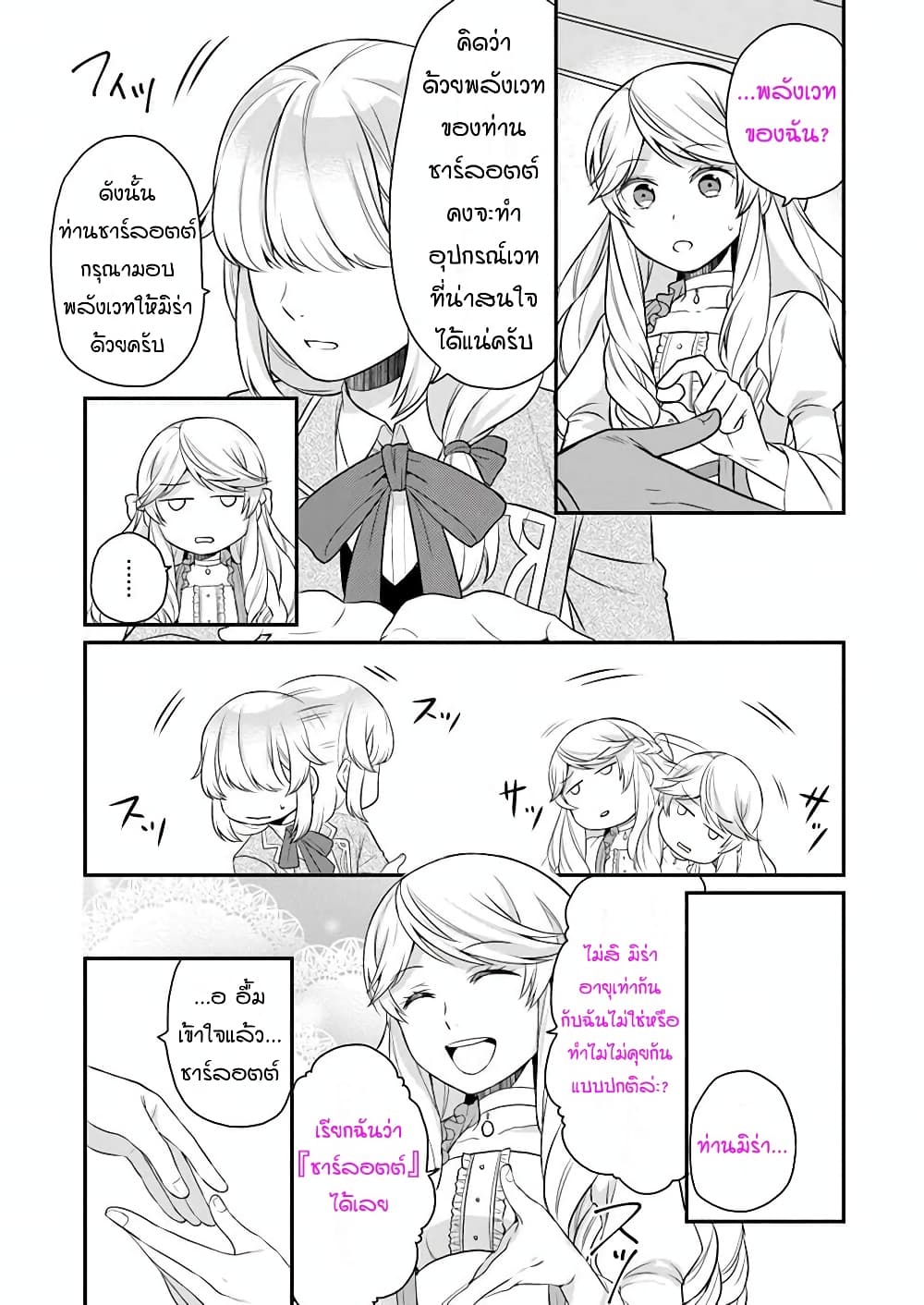 Osake no Tame ni Otome Game Setting wo Buchikowashita Kekka, Akuyaku Reijou ga Cheat Reijou ni Narimashita 7-7