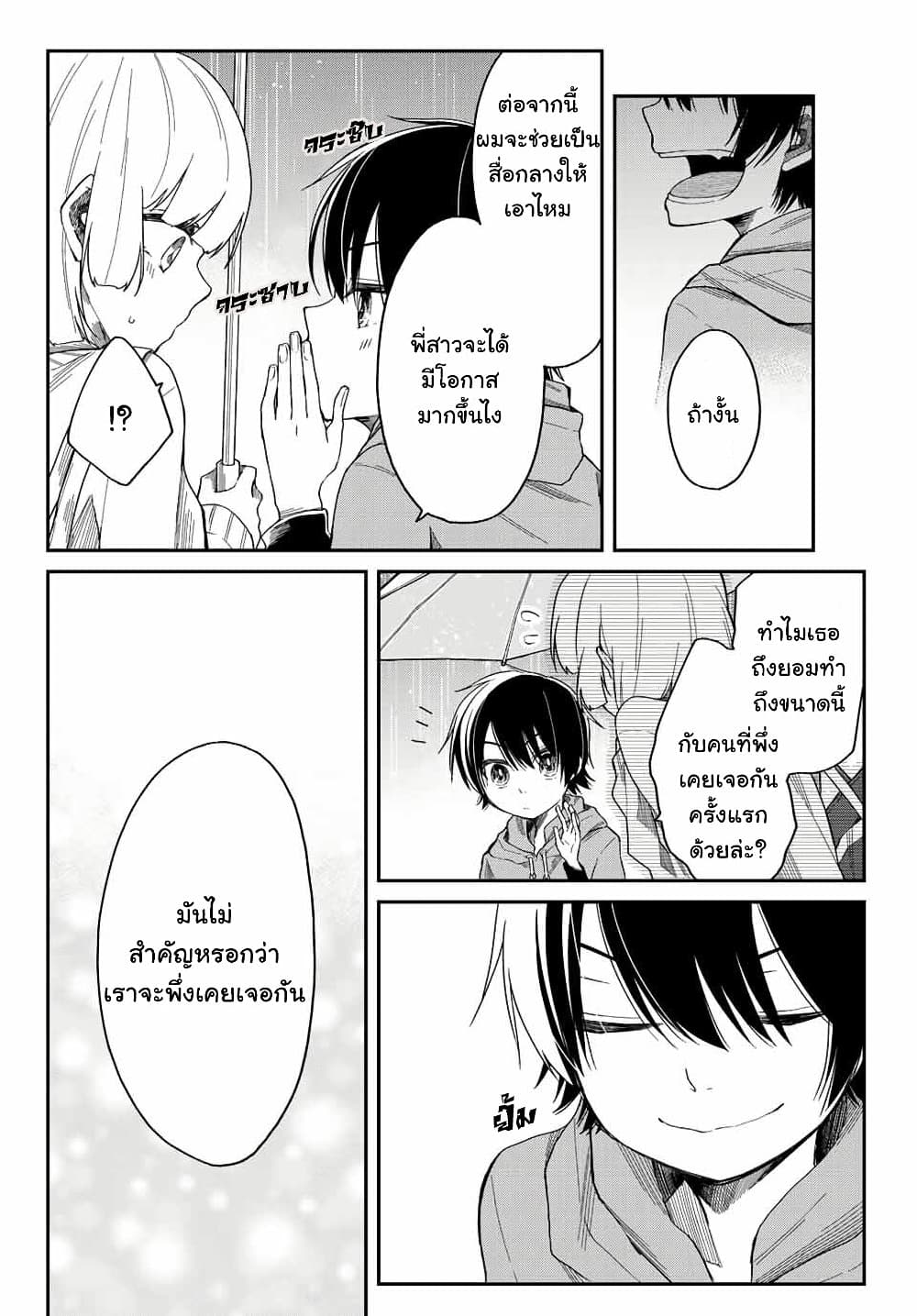 Shouraiteki ni Shinde Kure 5-5