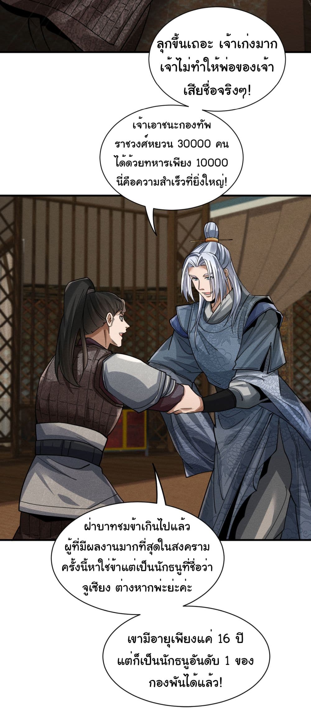The god of killer in the ming dynasty 6-6