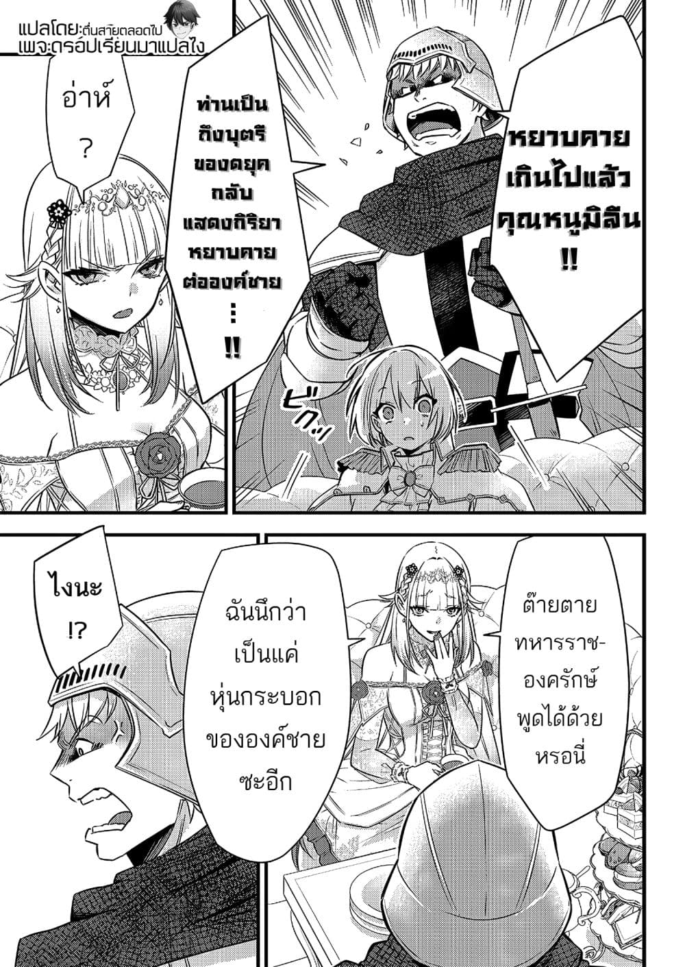 Savage Fang Ojou-sama Shijou Saikyou no Youhei wa Shijou Saikyou no Bougyaku Reijou to Natte Nidome no Sekai wo Musou Suru 4-4