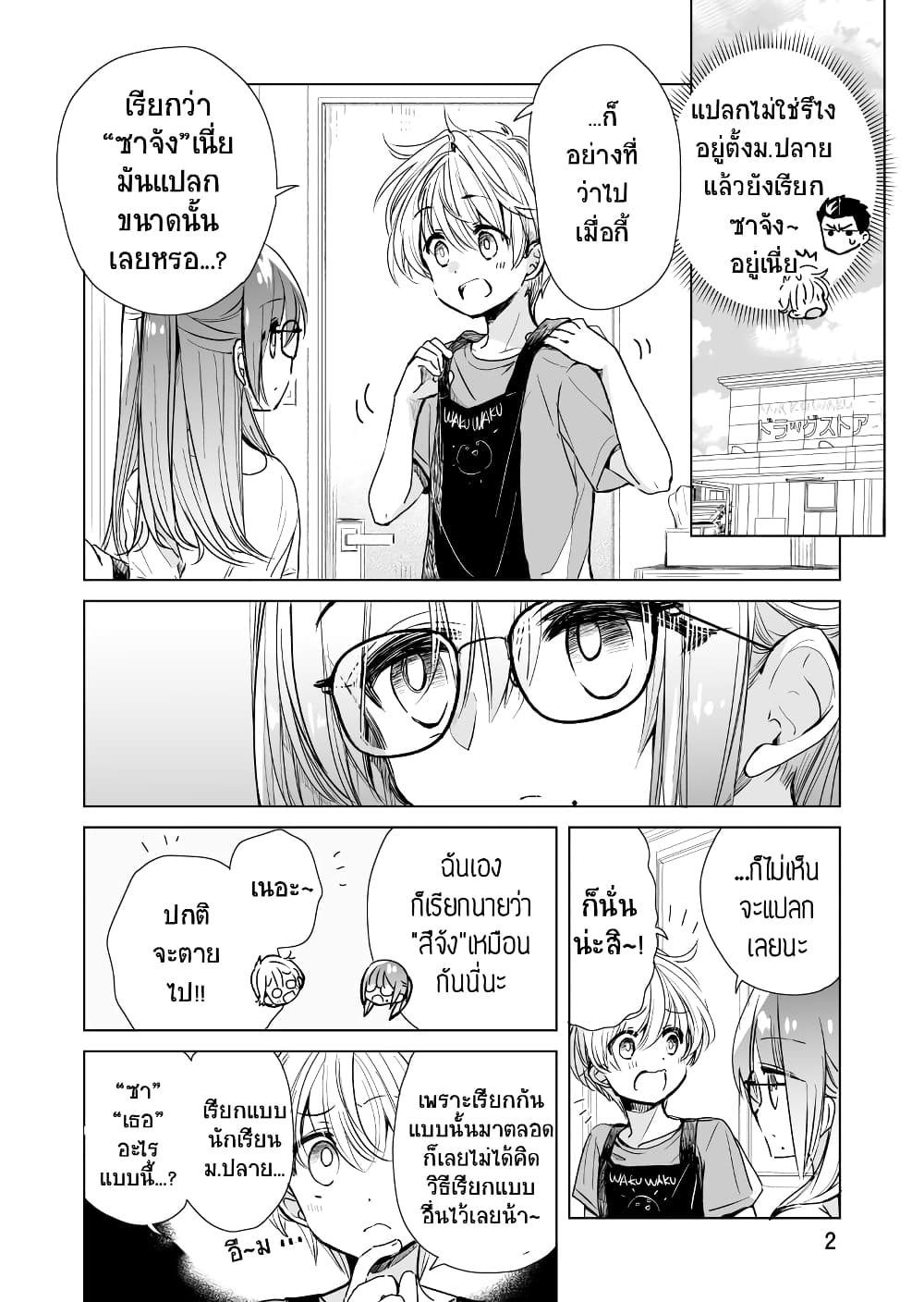 Daily Life of Sa-chan, a Drugstore Clerk ชีวิตประจำวันของซาจังในร้านขายยา 3-3