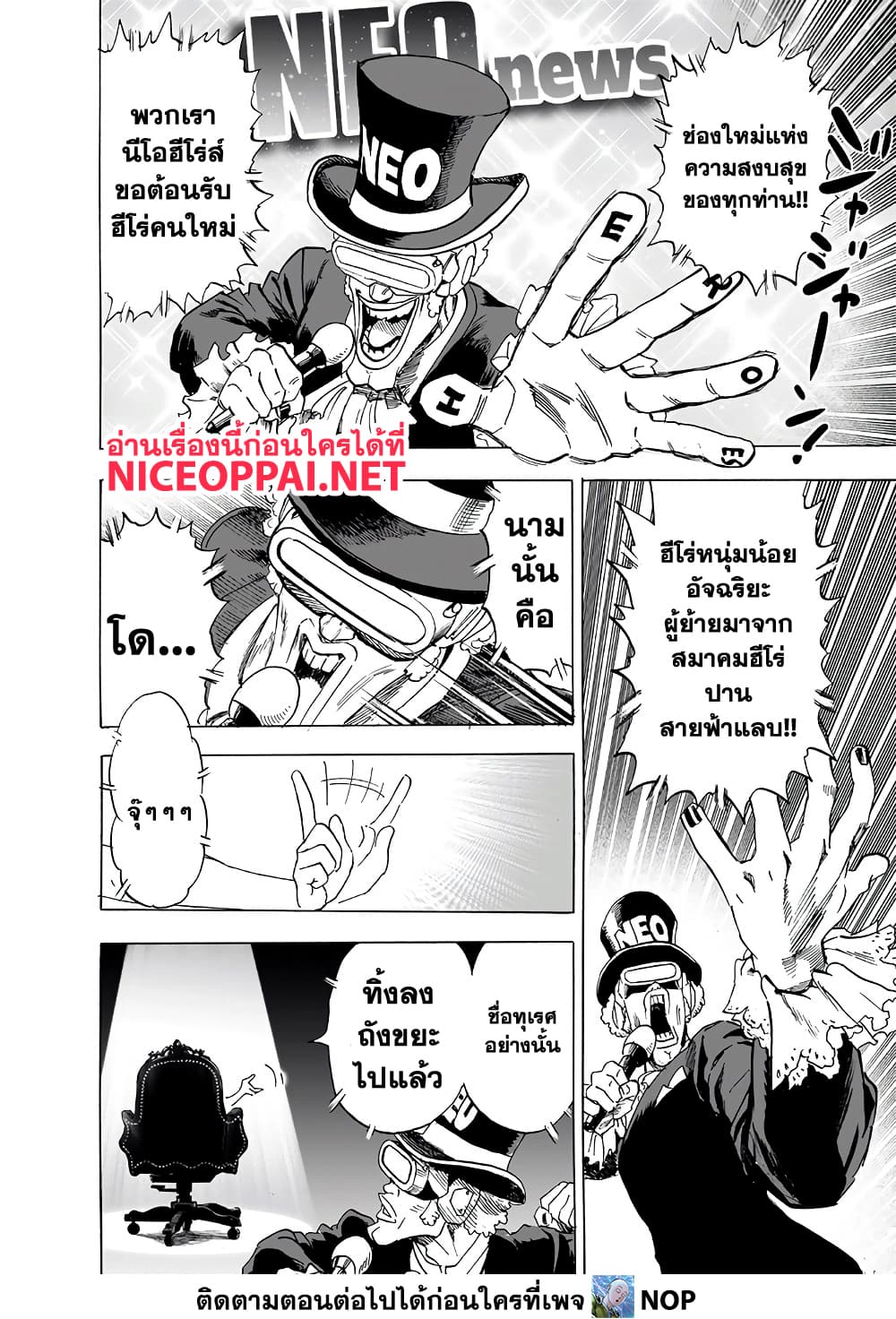 One Punch Man 190-แผน