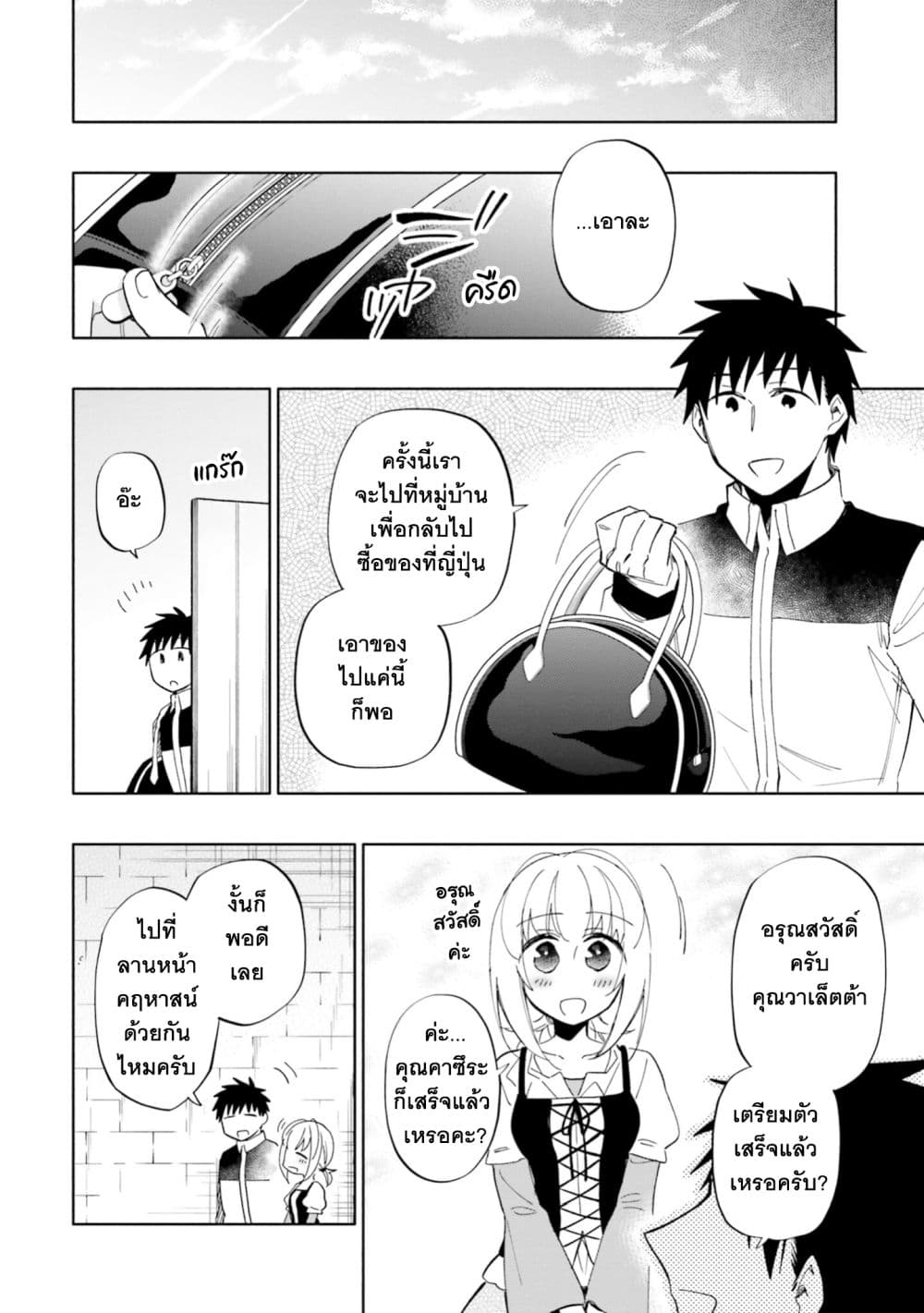 Takarakuji de 40-oku Atattandakedo Isekai ni Ijuu Suru ถูกหวย 4 พันล้านเลยเอาไปเปย์สาวในต่างโลก 44-อยากอยู่ด้วยกัน