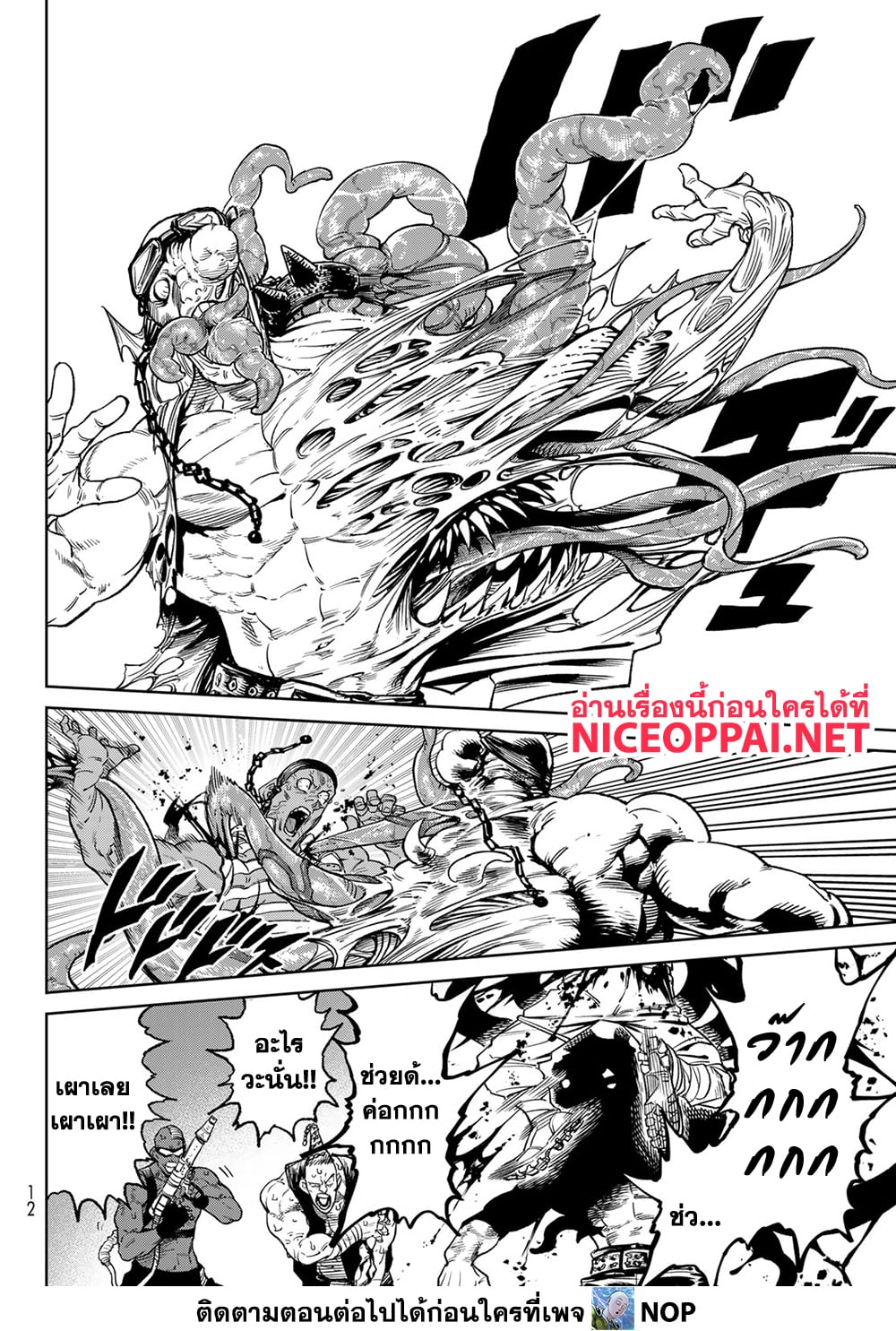 Versus 16-ภัยพาราไซต์