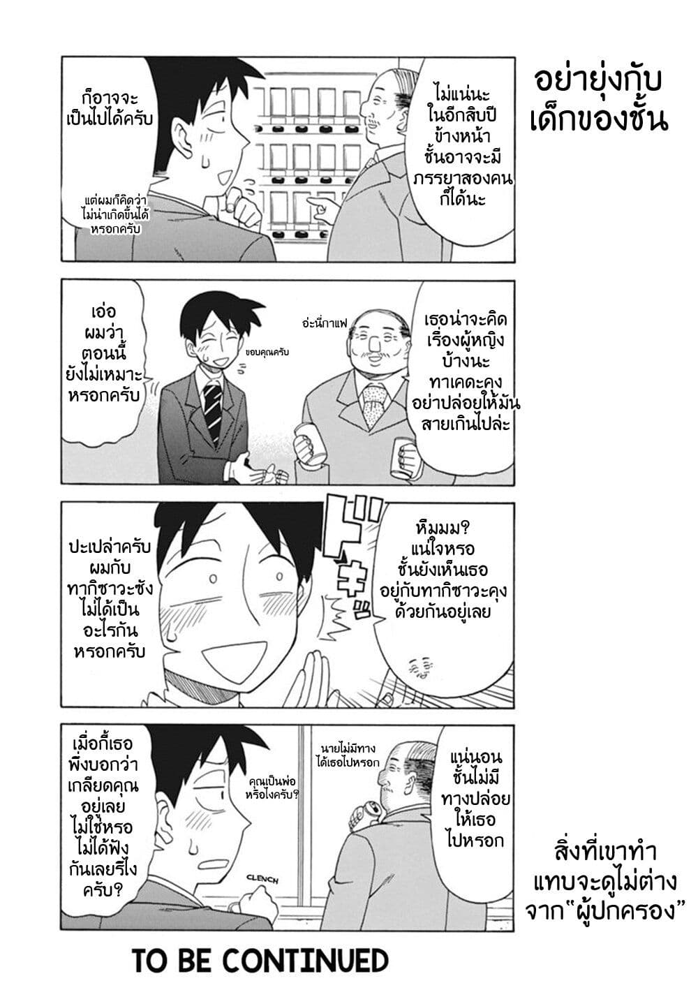 Bijin Onna Joushi Takizawa-san หัวหน้าสุดสวย ทากิซาวะซัง 22-22