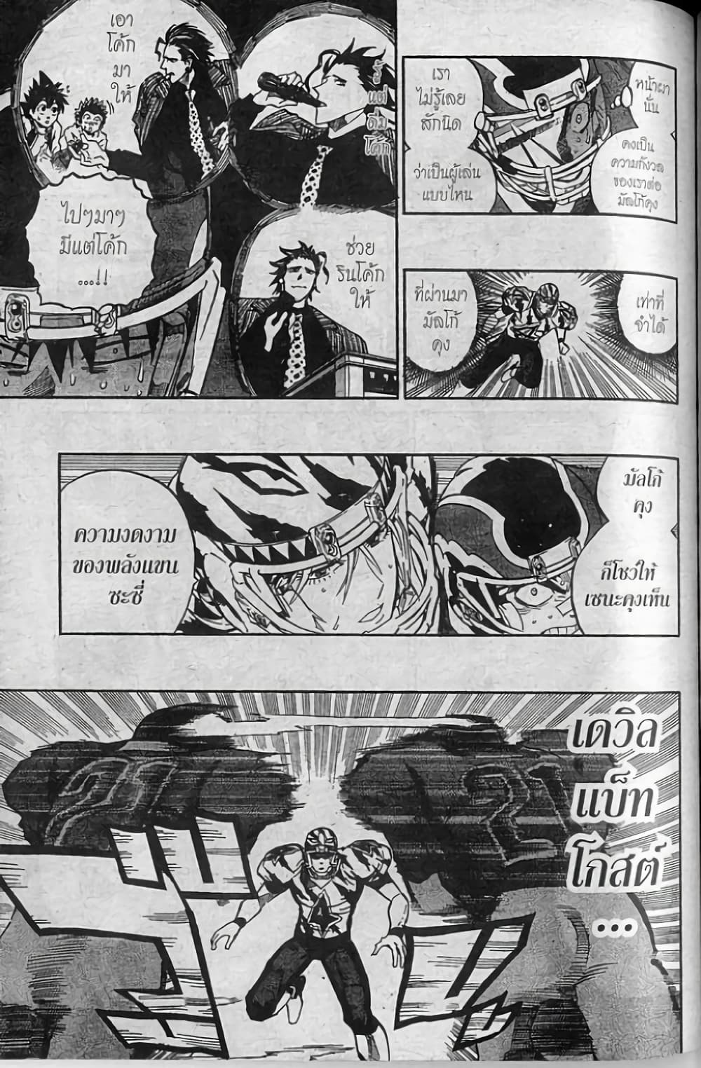 Eyeshield 21 256-256