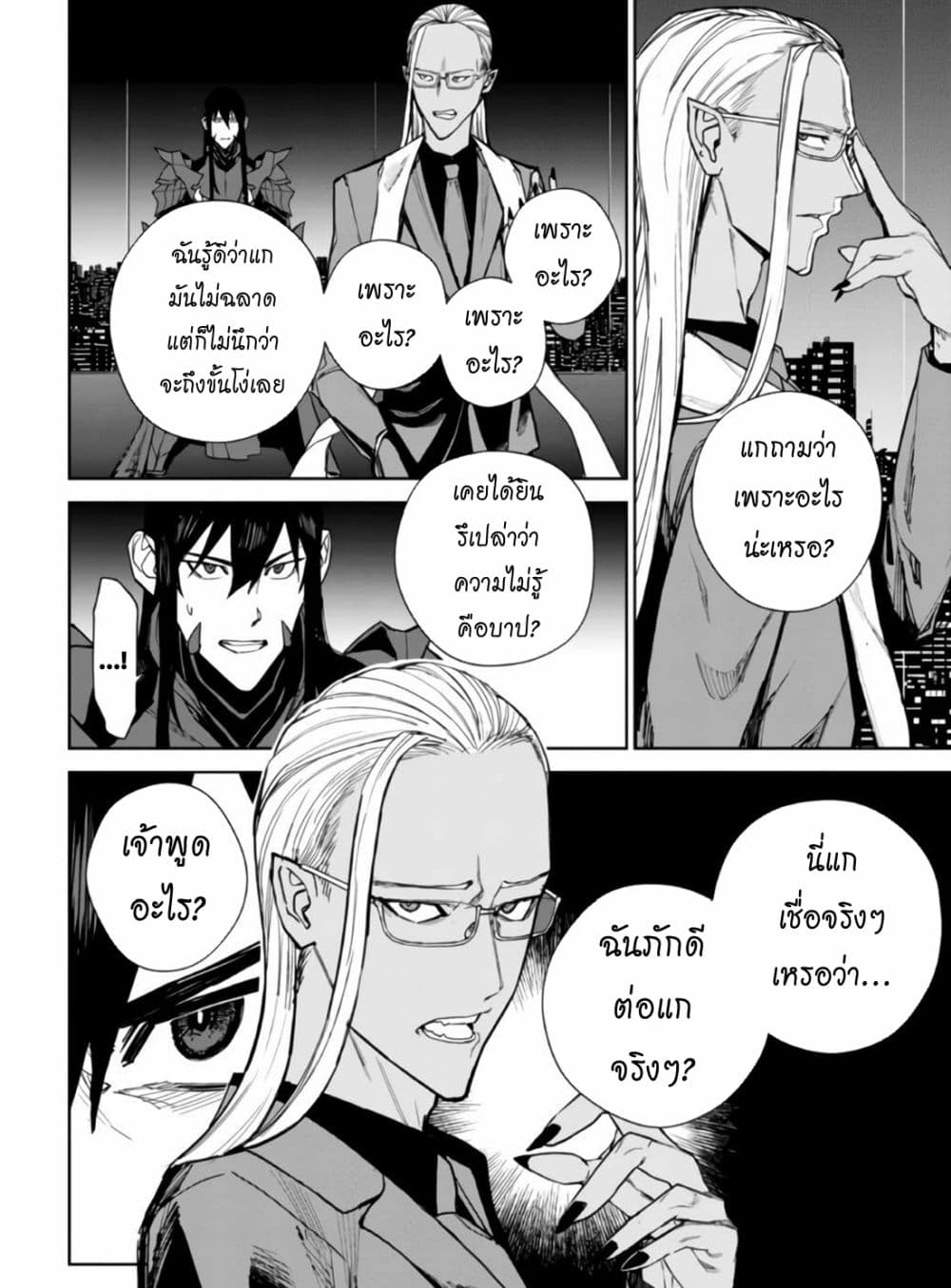 The Lord Of Immortals Blooming In The Abyss F.E. 2099 2-2