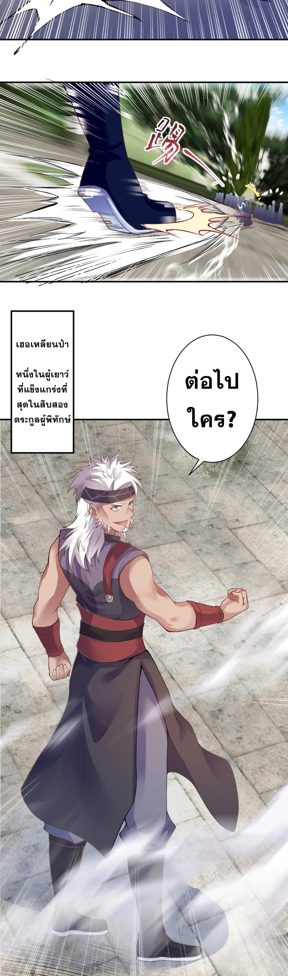 Against the Gods อสูรพลิกฟ้า 353-353