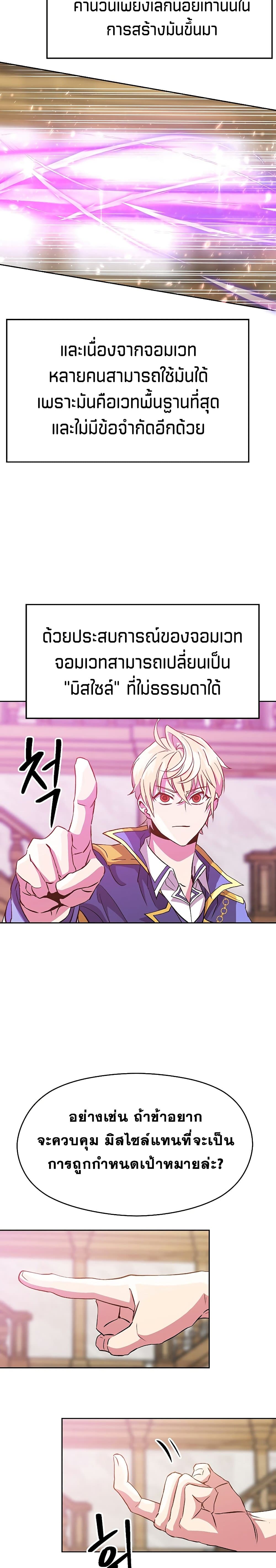 Archmage Transcending Through Regression 11-11