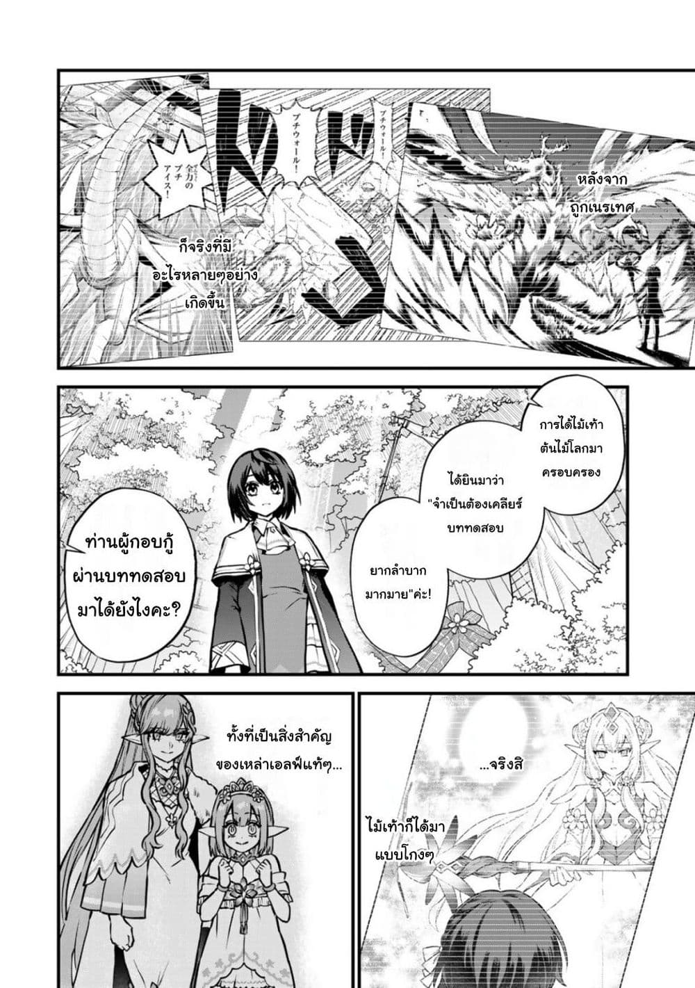 Sekai Saikyou no Majo, Hajimemashita - Watashidake "Kouryaku Saito" wo Mireru Sekai de Jiyuu ni Ikimasu 12-12