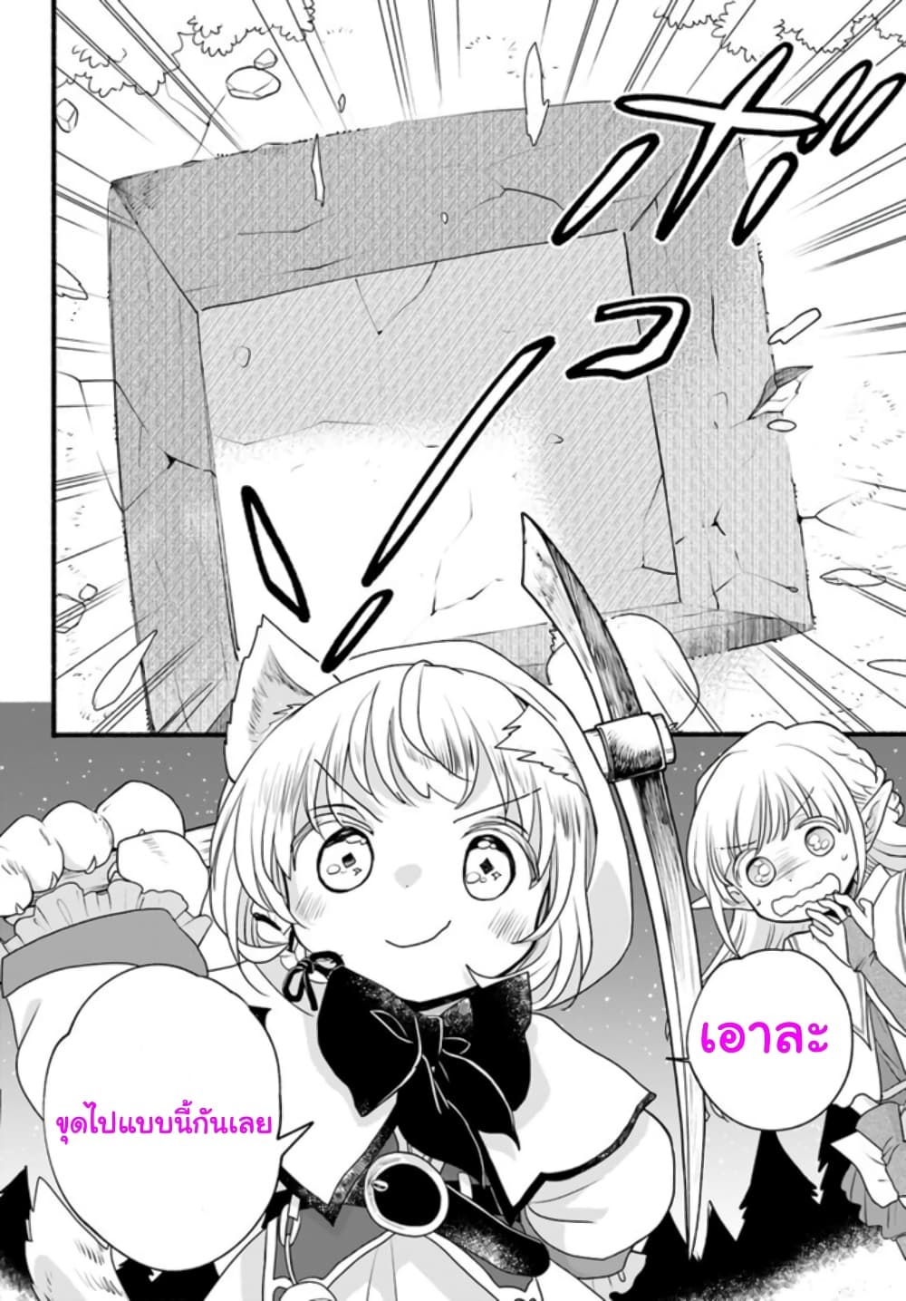 Honobono Isekai Tensei Days ~ Level Max, Item Mochi Goshi! Watashi wa Saikyou Youjo desu~ ยัยหนูช่องเต็ม 8-8