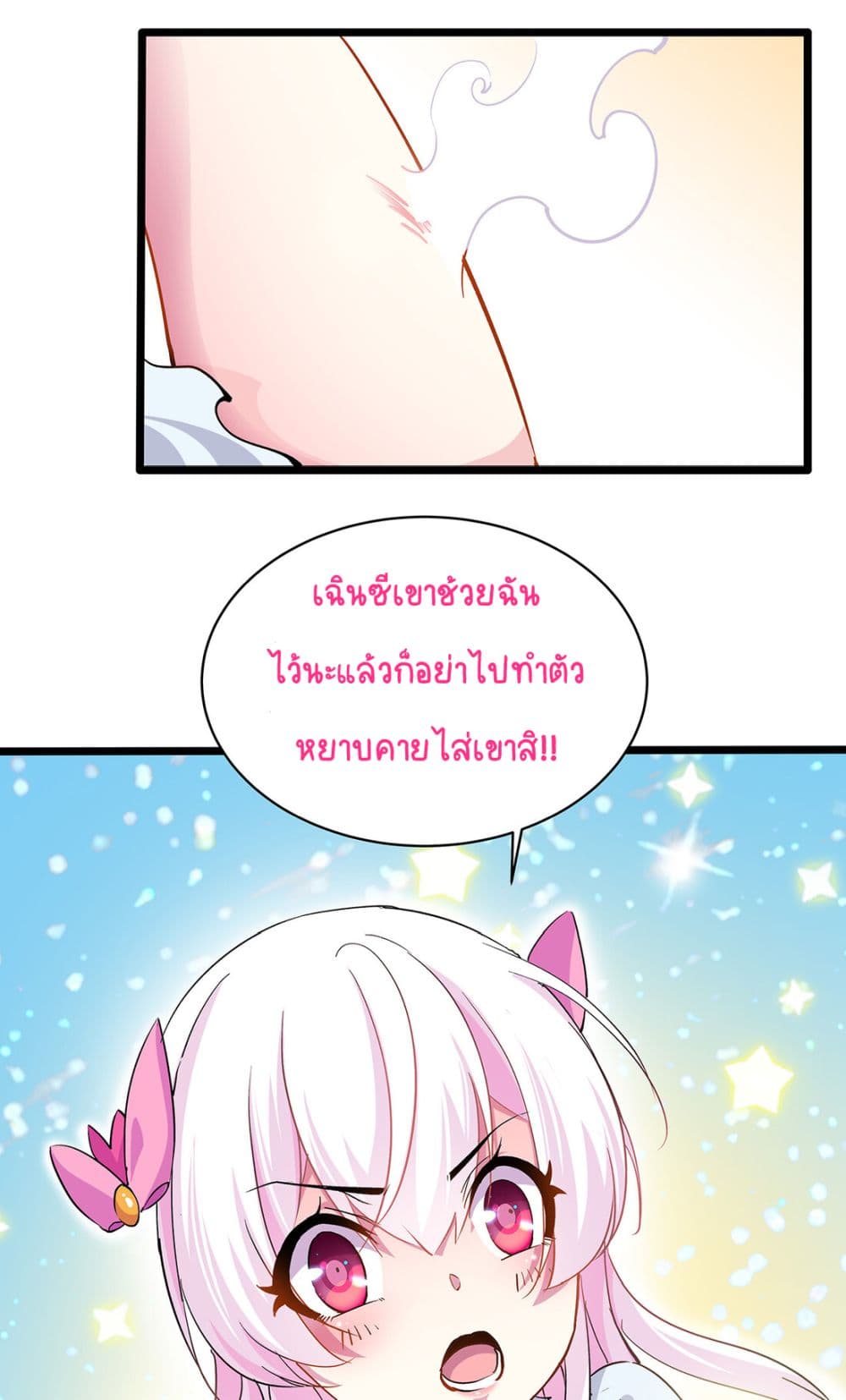 Princess, Please Distance Yourself A Little 3-3