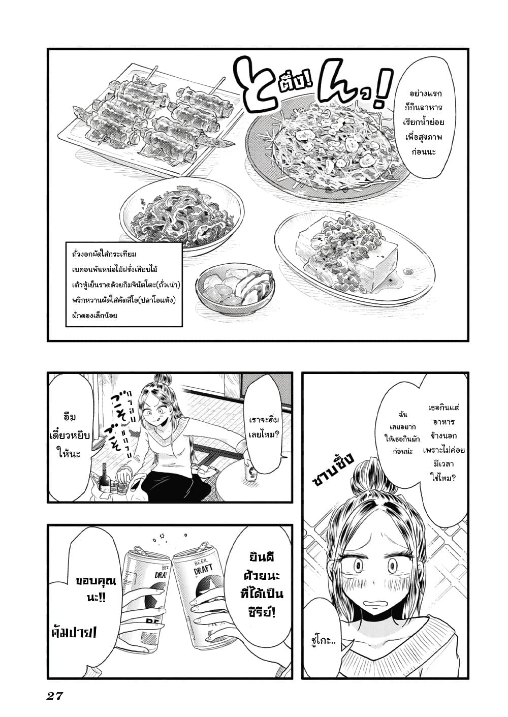 Yakumo-san wa Edzuke ga Shitai. 45-เพื่อนของฉัน