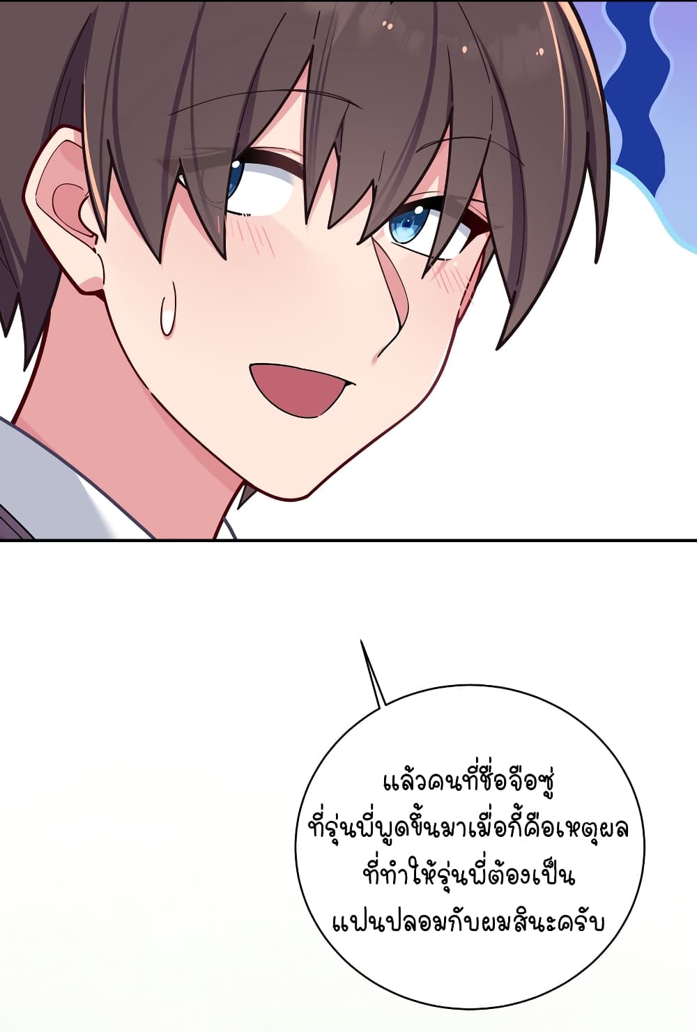 Fake Girlfriend? My Fault? แฟนปลอมแล้วไงความผิดฉันเหรอยะ!!! 58-58
