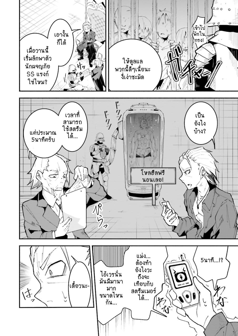 Isekai de Haishin Katsudou wo Shitara Tairyou no Yandere Shinja wo Umidashite Shimatta Ken เกิดใหม่เป็นสะติ๋มเม้อเจอติ่งสายโหดที่ต่างโลก 15-15