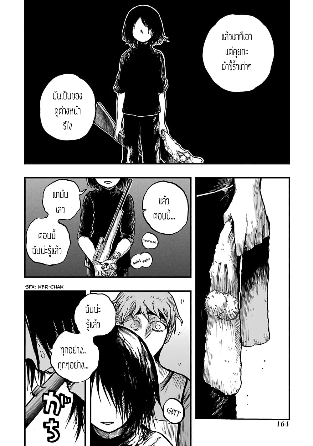 Chirudoren 12-สังหารหมู่