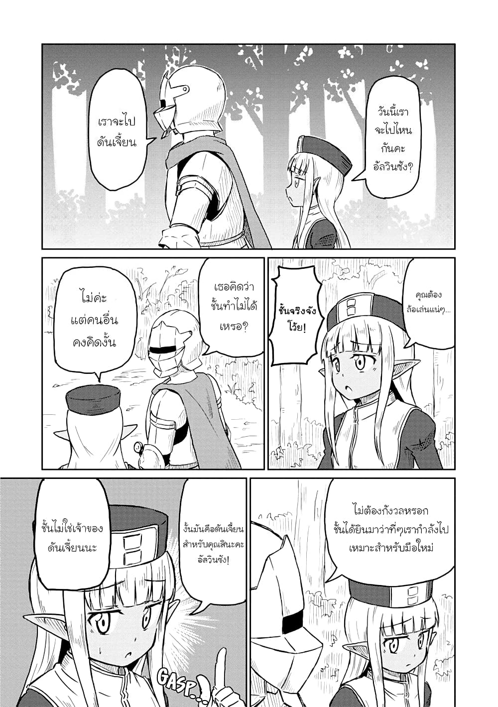 Kono Healer Mendokusai 8-ดันเจี้ยน