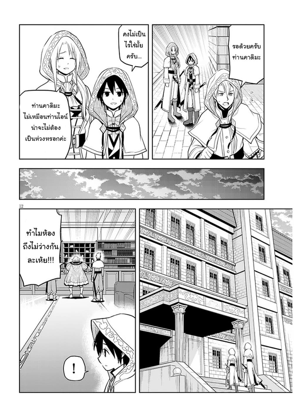 Maseki Gurume: Mamono no Chikara o Tabeta Ore wa Saikyou! 31-31