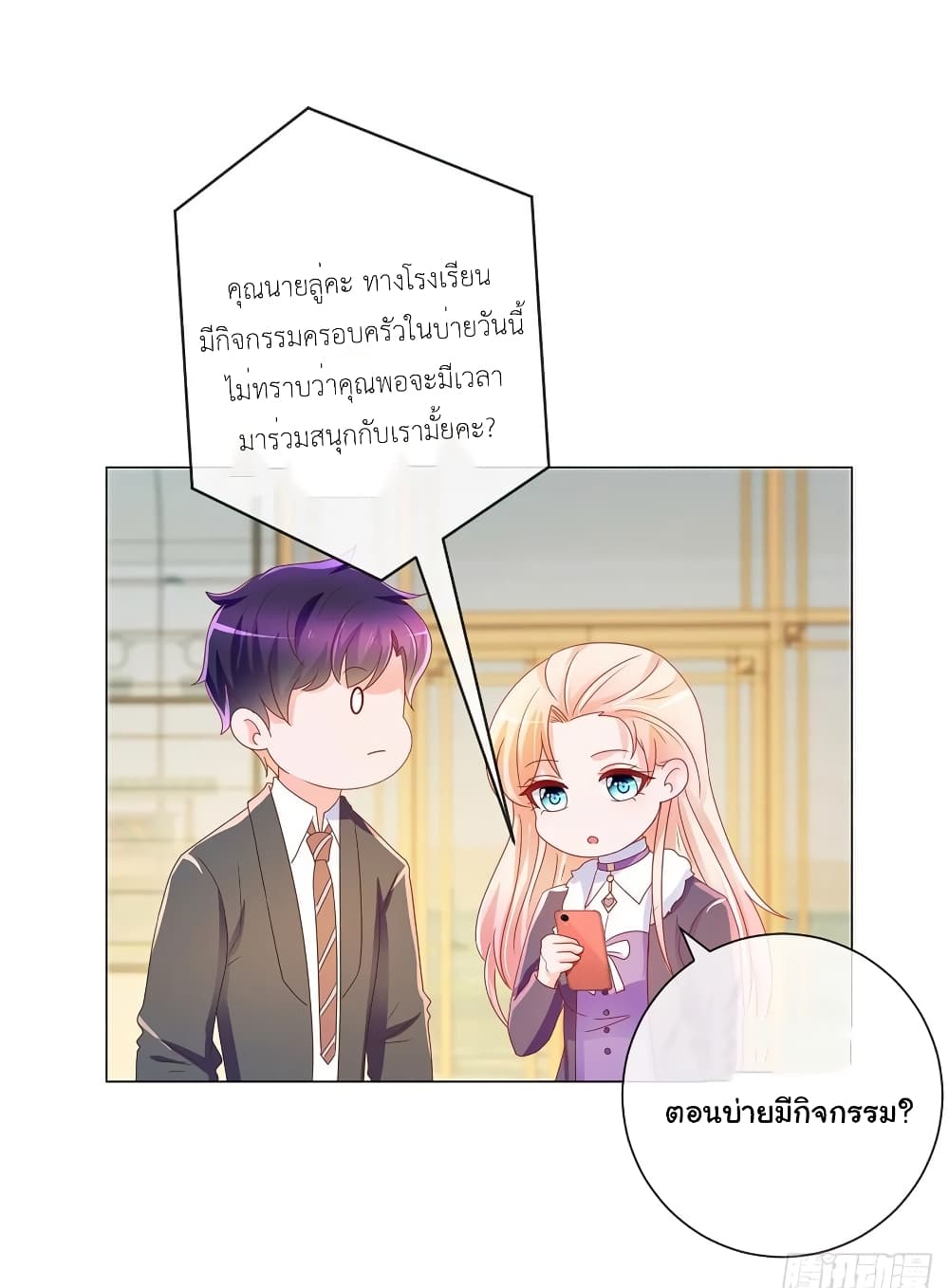 The Lovely Wife And Strange Marriage แผนรักลวงใจ 219-219