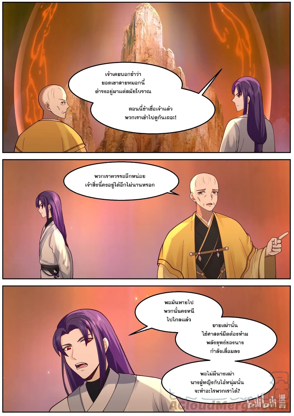 Martial God Asura 587-อับจนหนทาง