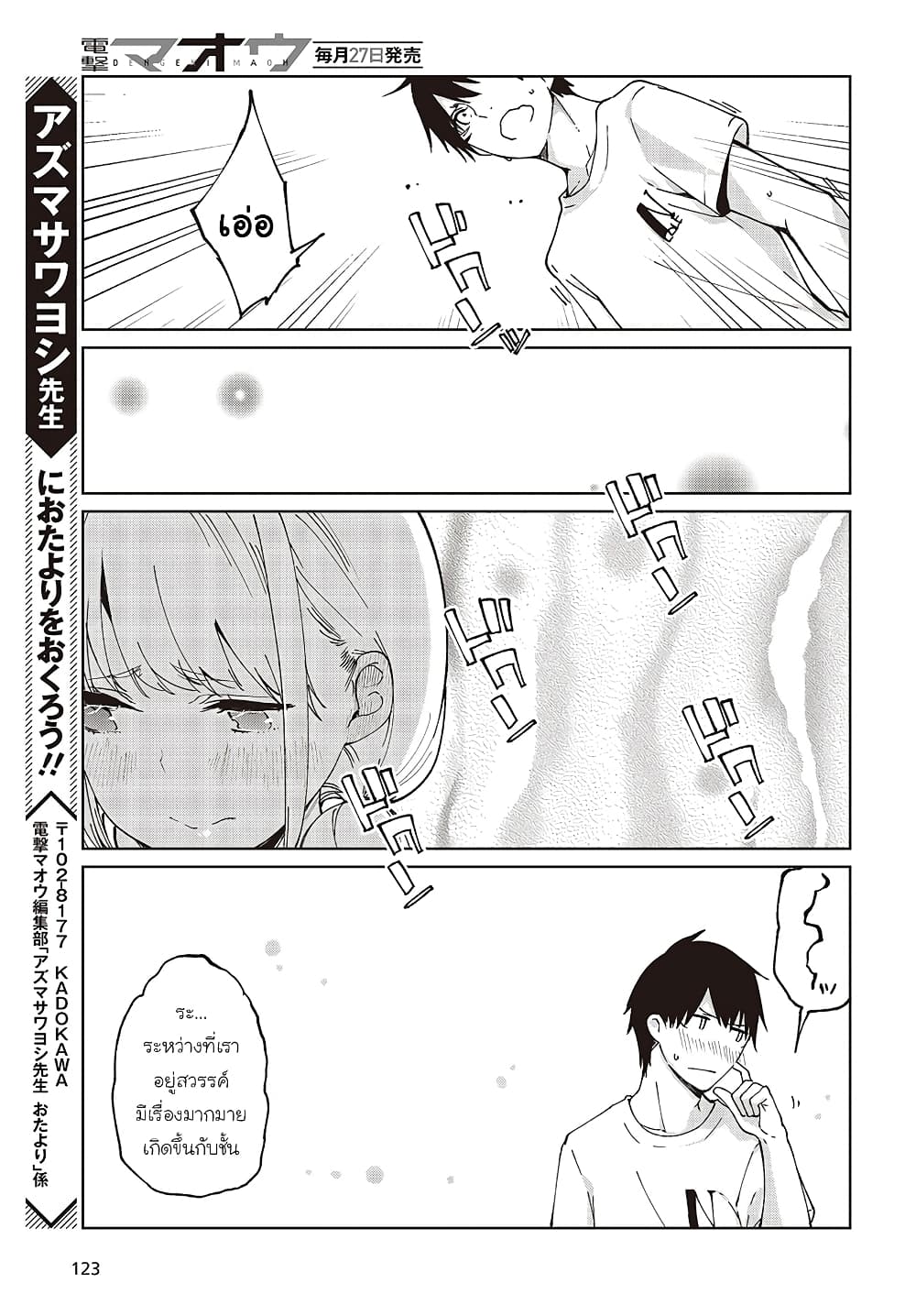 Oroka na Tenshi wa Akuma to Odoru 75-75