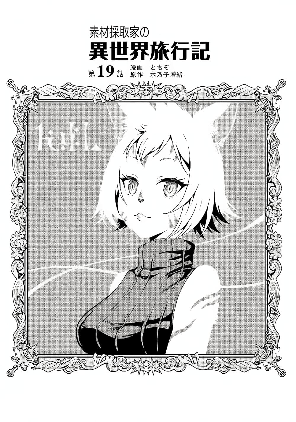 Souzai Saishuka no Isekai Ryokouki 19-19