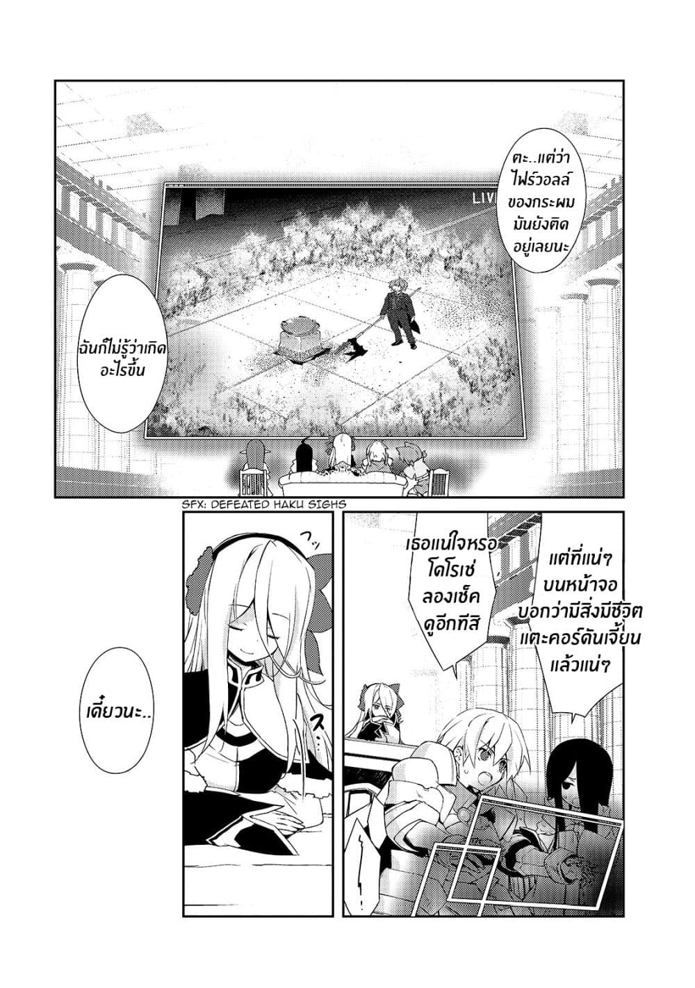 Lazy Dungeon Master ดันเจี้ยนมาสเตอร์ผู้ไม่อยากทำงานอย่างที่สุด 11-11