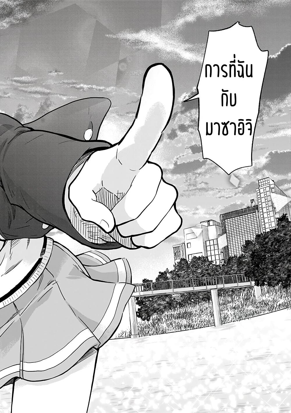 Nee, Mou Isso Tsukiacchau? Osananajimi no Bishoujo ni Tanomarete, Camouflage Kareshi Hajimemashita นี่ ทำไมเราไม่คบกันไปเลยละ? 7.5-7.5