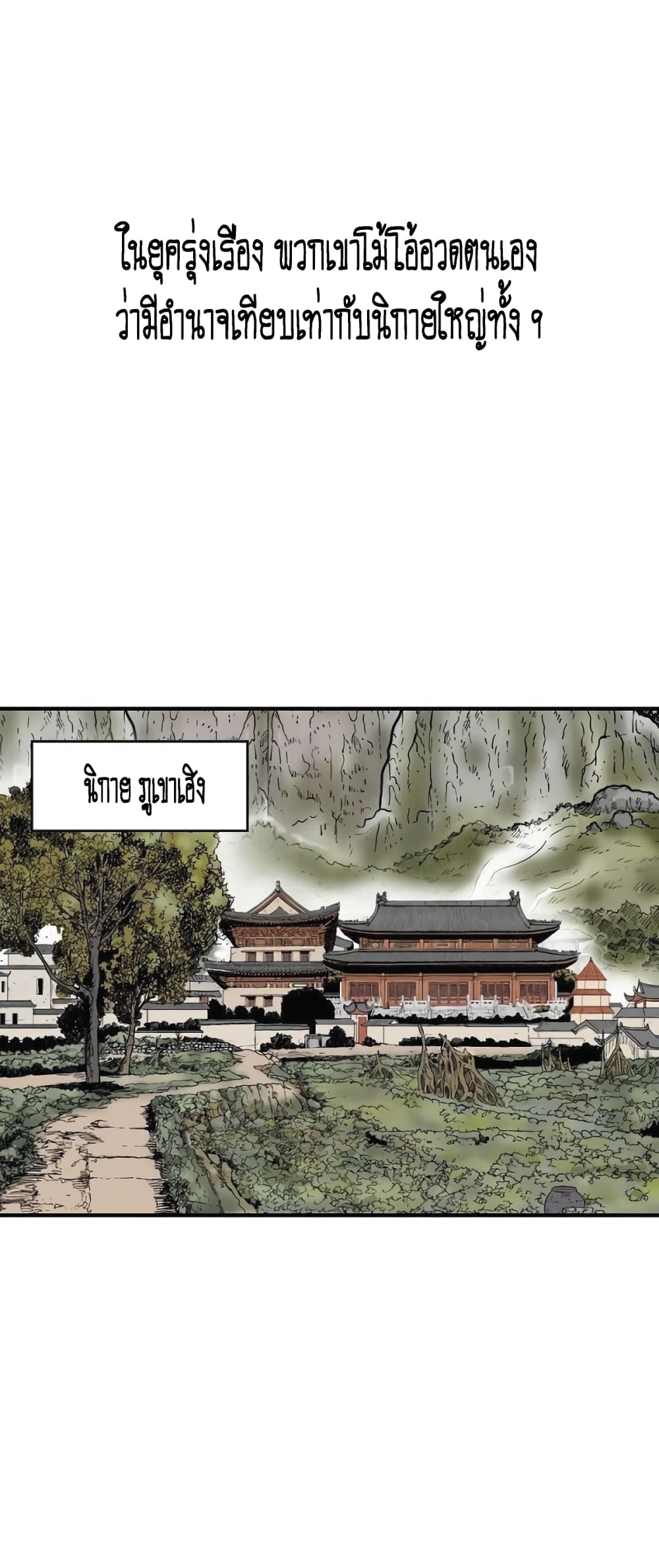 Fist Demon Of Mount Hua 71-71
