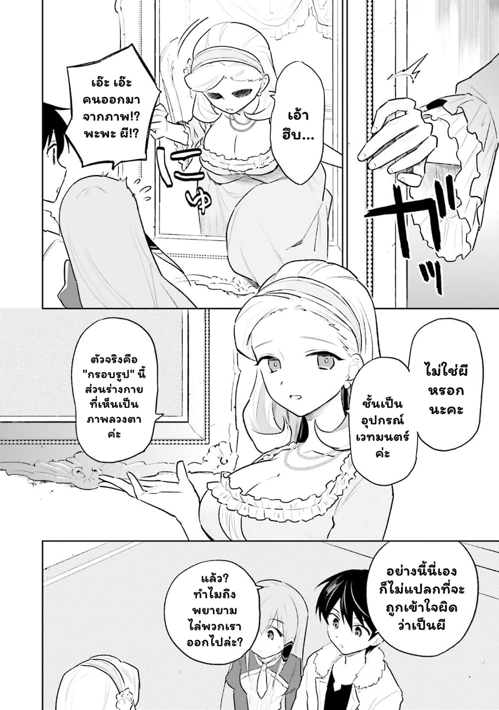 In Another World With My Smartphone ไปต่างโลกกับสมาร์ทโฟน 47.2-47.2