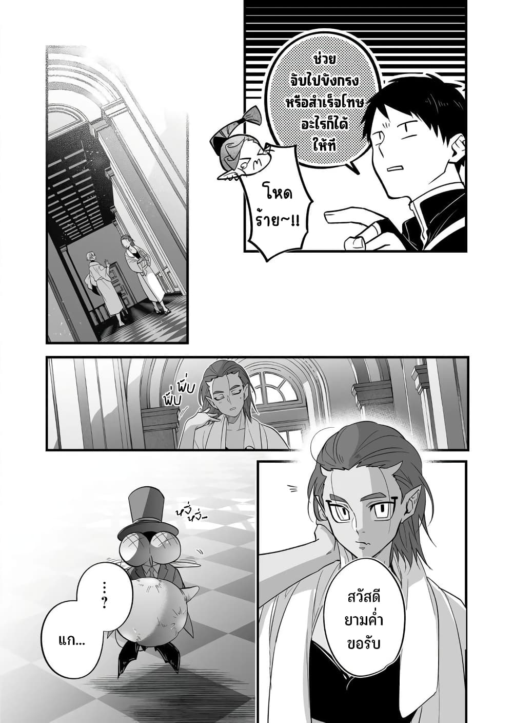 Saikyou Yuusha PARTY ha Ai ga Shiritai 17-สวนสนุก จะสนุกเมื่ออยู่จนถึงที่สุด