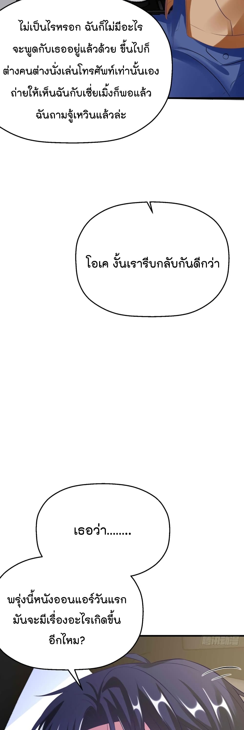 Fall in love with Superstar ปิ๊งรักนายซุปตาร์ 31-31