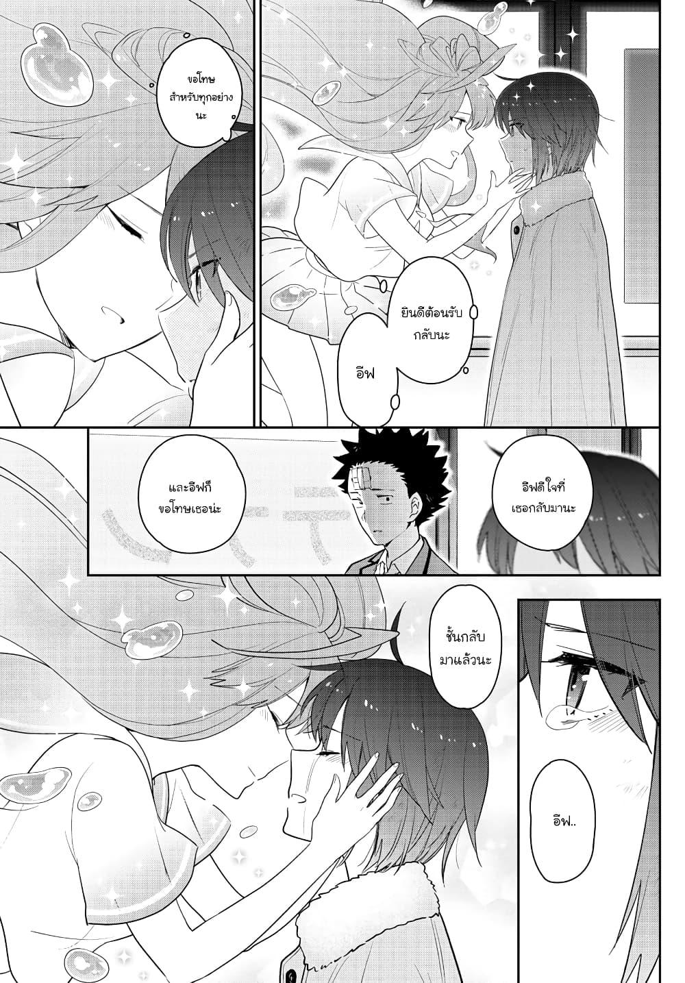 Hatsukoi Zombie 167-ความรักเบ่งบานอยู่ทุกหนแห่ง (จบ) + ตอนพิเศษ