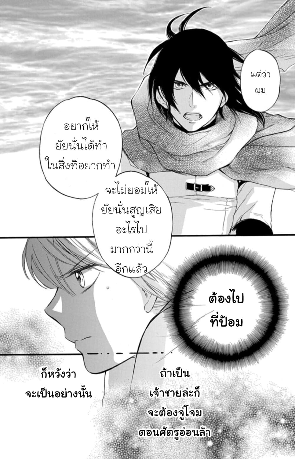Itsuwari no Freyja 6-6