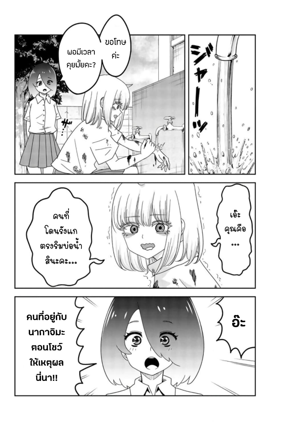 Ijimeru Yabai Yatsu 46-อัศวินและนักเลง