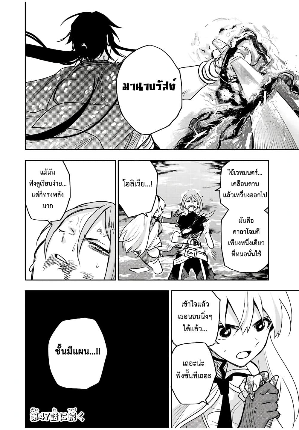 Mikata ga Yowa Sugite Hojo Mahou ni Toushite ita Kyuutei Mahou shi, Tsuihou Sarete Saikyou wo Mezasu 46-46