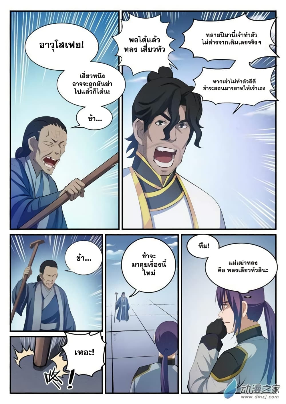 Bailian Chengshen 115-115