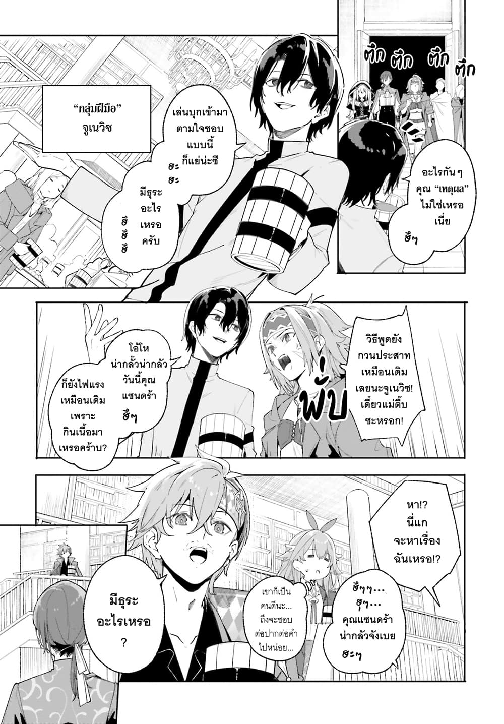 Majutsushi Kunon wa Miete Iru 22-กลุ่มทั้งสี่