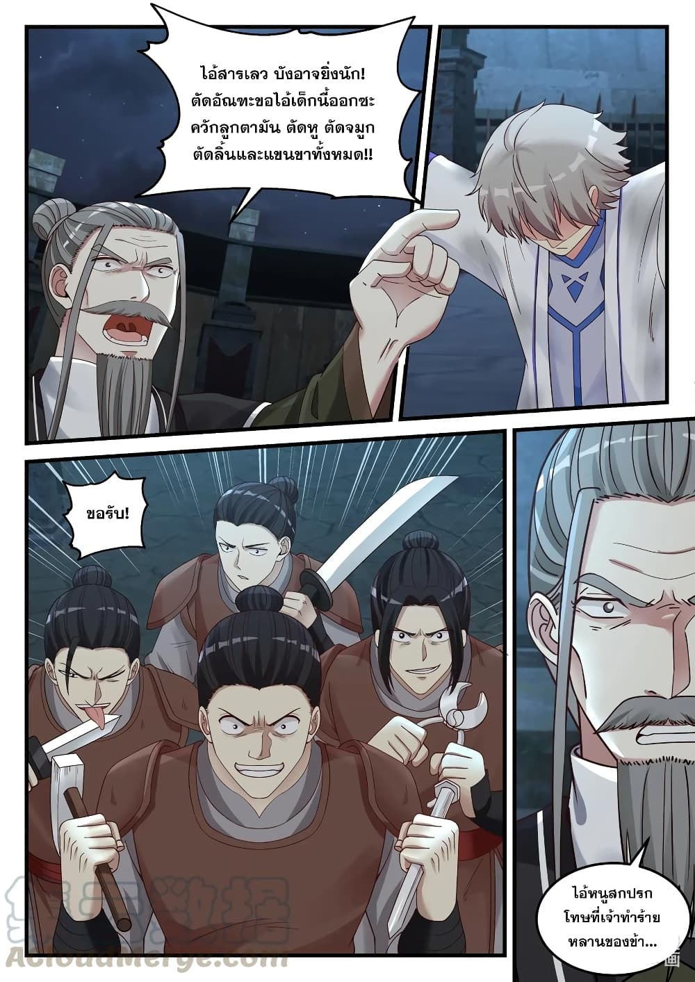 Martial God Asura 42-หายะมาเยือน