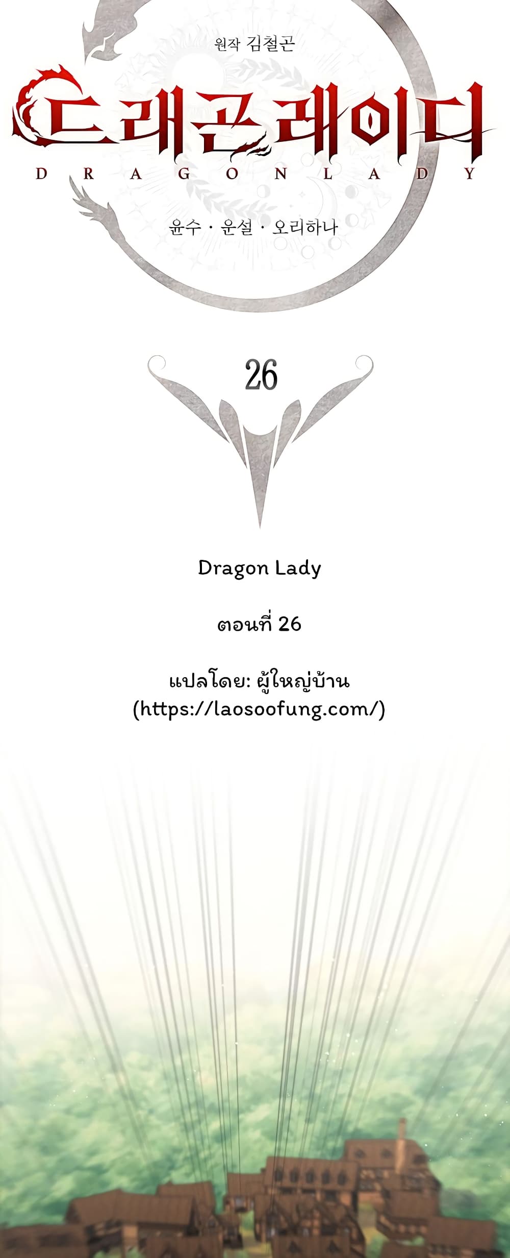 Dragon Lady 26-26