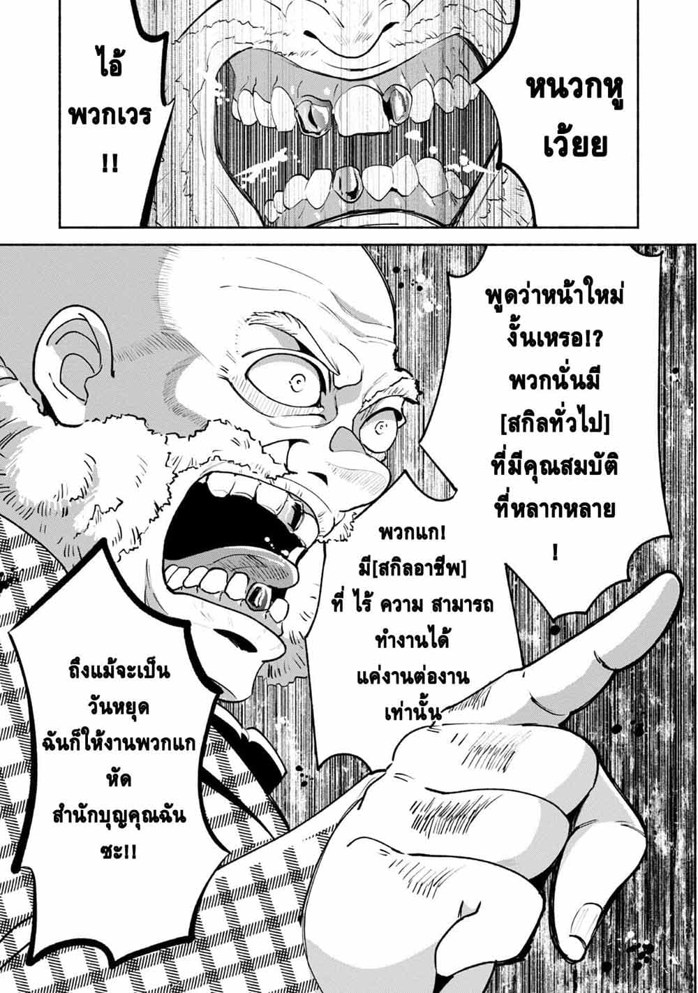 Munou wa Fuyou to Iware "Tokei Tsukai" no Boku wa Shokunin Guild kara Oidasareru mo, Dungeon no Shinbu de Shin mo Chikara ni Kakusei suru 6-6