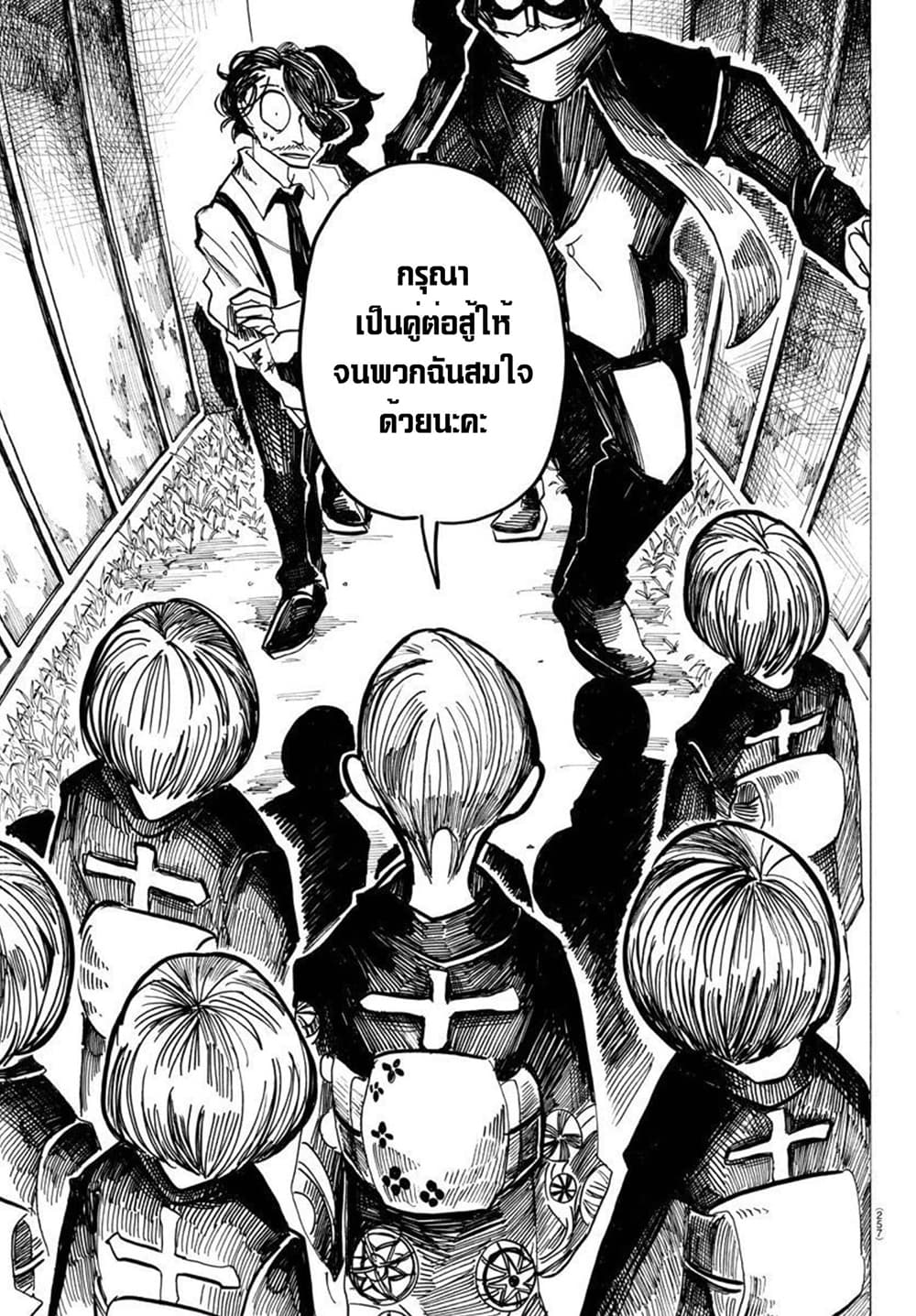 Sanda 35-เหมือนให้ฟังเสียงสั่นเป็นเพลงกล่อมเด็ก