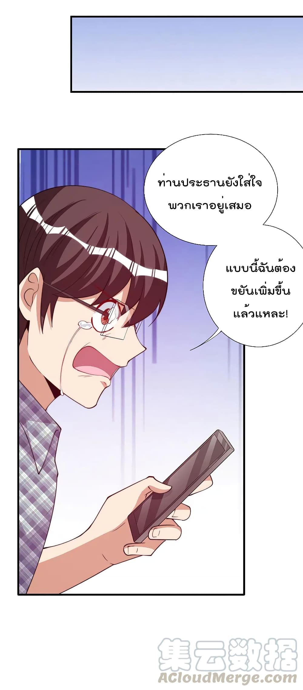 I am The Richest  in The World ข้านี่แหละจะรวยที่สุดในโลก! 266-266