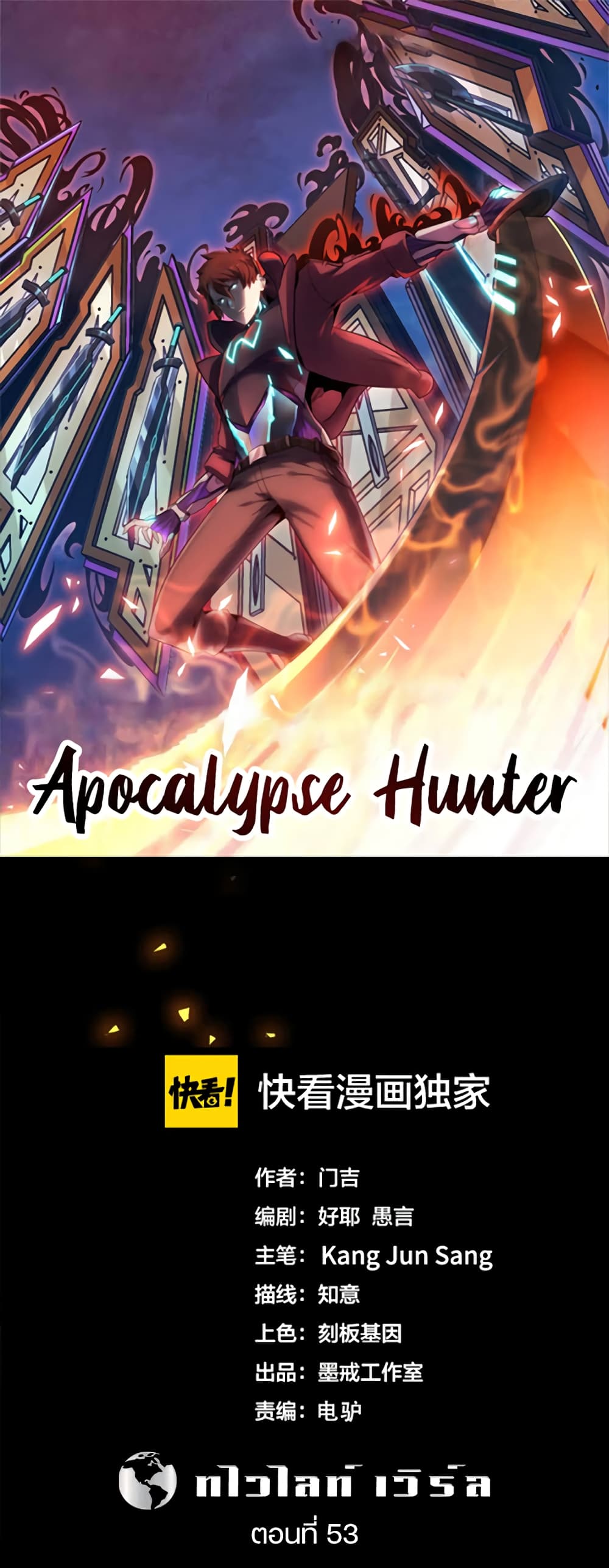 Apocalypse Hunter 53-53