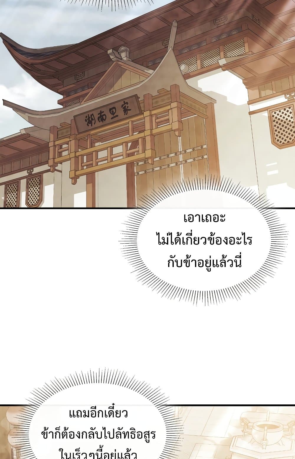 Chronicles Of The Martial God's Return 69-69